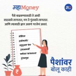 Paishanvar Bolu Kahi Financial Literacy Programe