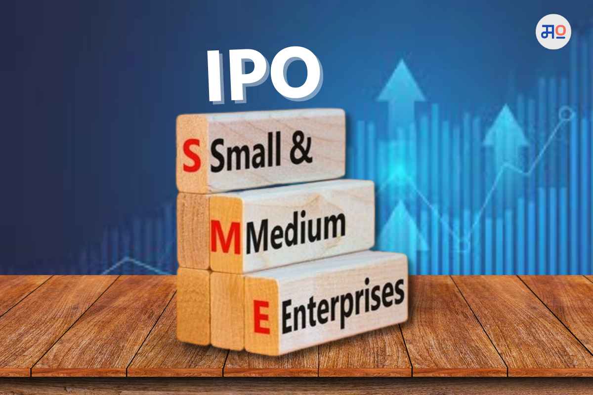 SME IPO आयपीओ गुंतवणूकदारांसाठी खूशखबर! या आठवड्यात 5