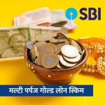 SBI's Multi Purpose Gold Loan Scheme