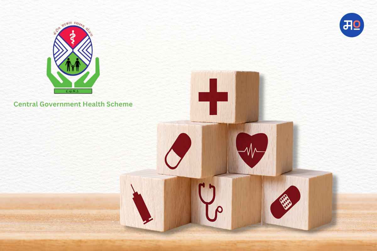 Central Government Health Scheme: केंद्र सरकारी कर्मचाऱ्यांना आरोग्य सुविधा देणाऱ्या योजनेत महत्वाचे बदल…
