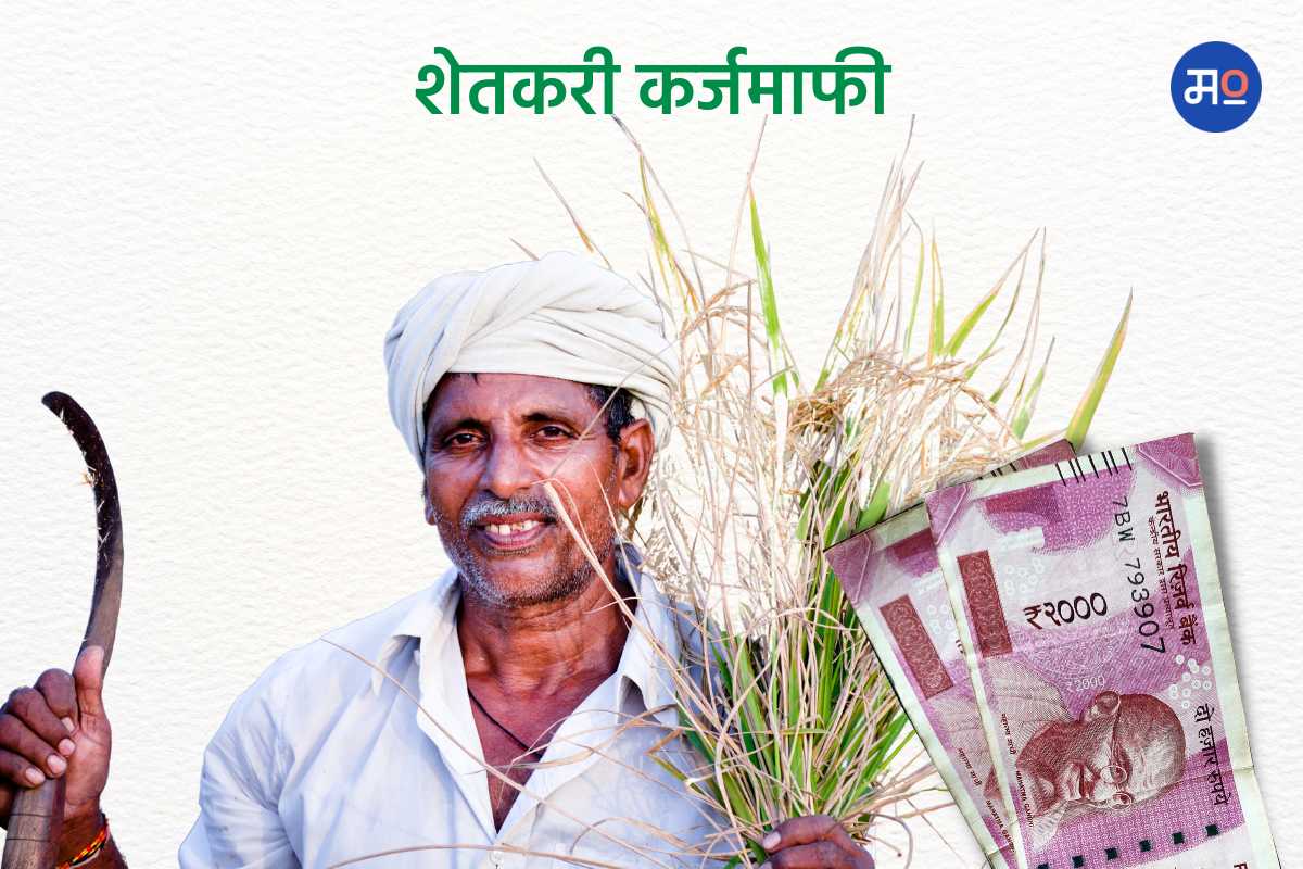 farmers-loan-waiver.jpg