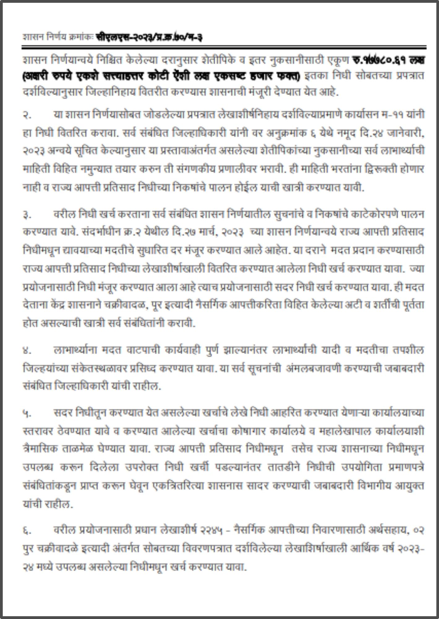 Maharashtra Govt GR page 2