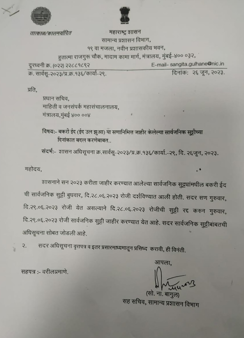 Maharashtra Govt. Eid Holiday Notification