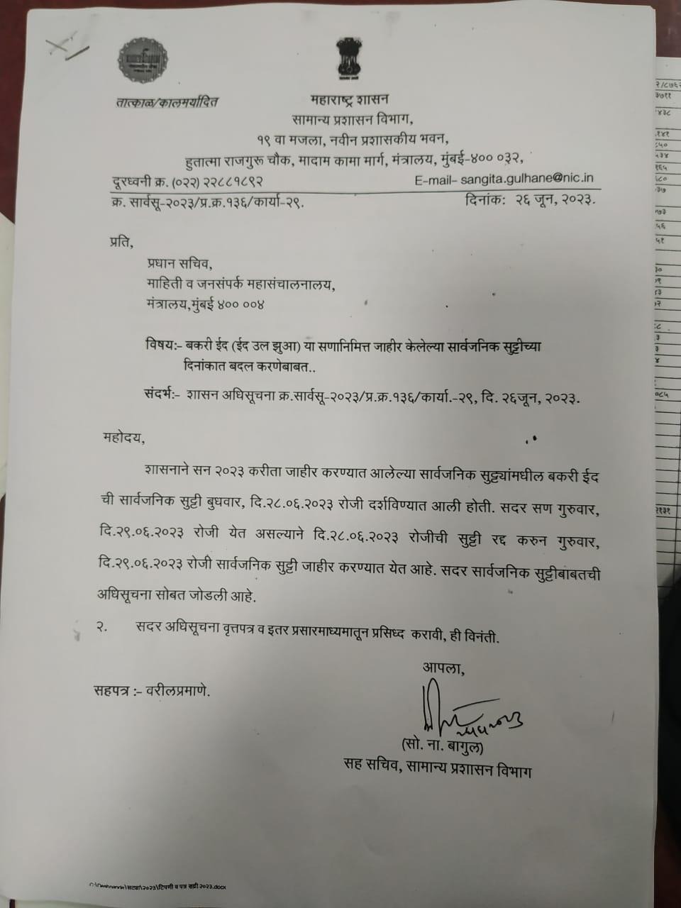 Maharashtra Govt Notification