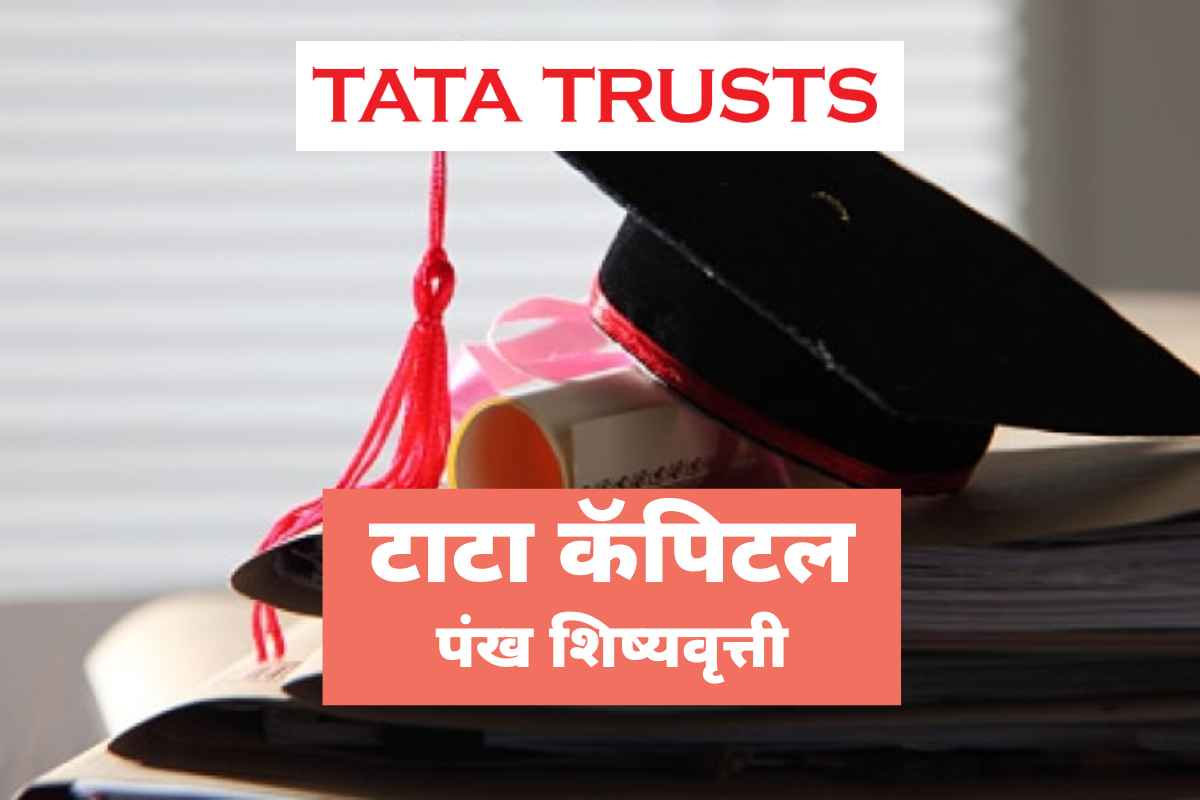 Tata Capital Pankh Scholarship:
